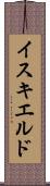 イスキエルド Scroll