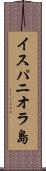 イスパニオラ島 Scroll