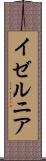 イゼルニア Scroll