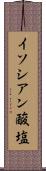 イソシアン酸塩 Scroll