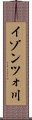 イゾンツォ川 Scroll