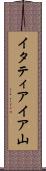 イタティアイア山 Scroll