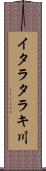 イタラタラキ川 Scroll