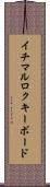 イチマルロクキーボード Scroll