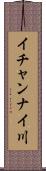 イチャンナイ川 Scroll