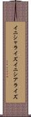 イニシャライズ Scroll
