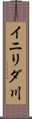 イニリダ川 Scroll