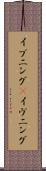 イブニング(P) Scroll