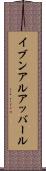 イブンアルアッバール Scroll