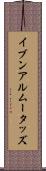 イブンアルムータッズ Scroll