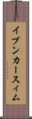 イブンカースィム Scroll