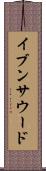 イブンサウード Scroll