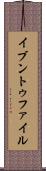 イブントゥファイル Scroll