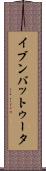 イブンバットゥータ Scroll