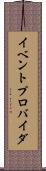 イベントプロバイダ Scroll