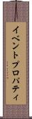 イベントプロパティ Scroll