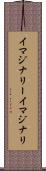 イマジナリー Scroll