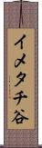 イメタチ谷 Scroll