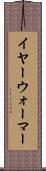 イヤー・ウォーマー Scroll