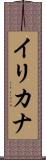Ilikana Scroll