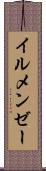 イルメンゼー Scroll