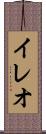 イレオ Scroll