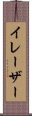 イレーザー Scroll