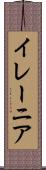 Ylenia Scroll