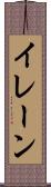 Ylene Scroll
