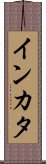 インカタ Scroll