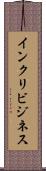 インクリビジネス Scroll