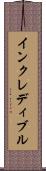 インクレディブル Scroll
