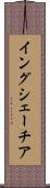 イングシェーチア Scroll