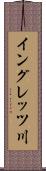 イングレッツ川 Scroll