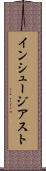 インシュージアスト Scroll
