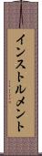 インストルメント Scroll