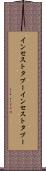 インセストタブー Scroll
