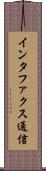 インタファクス通信 Scroll