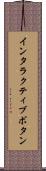 インタラクティブボタン Scroll