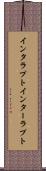 インタラプト Scroll
