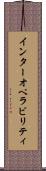 インターオペラビリティ Scroll