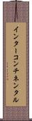 インターコンチネンタル Scroll