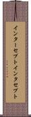インターセプト Scroll