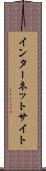 インターネットサイト Scroll