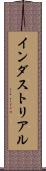 インダストリアル Scroll