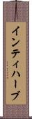 インティハーブ Scroll