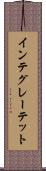 インテグレーテット Scroll