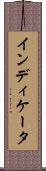 インディケータ Scroll