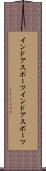 インドアスポーツ Scroll