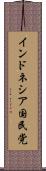 インドネシア国民党 Scroll